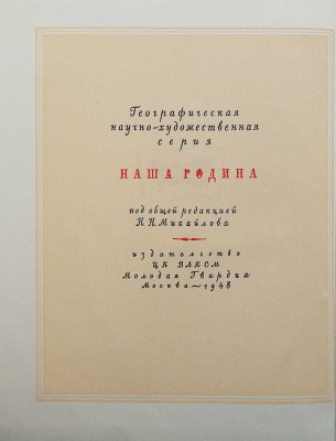 Скосырев П. Туркменистан. М., 1948.